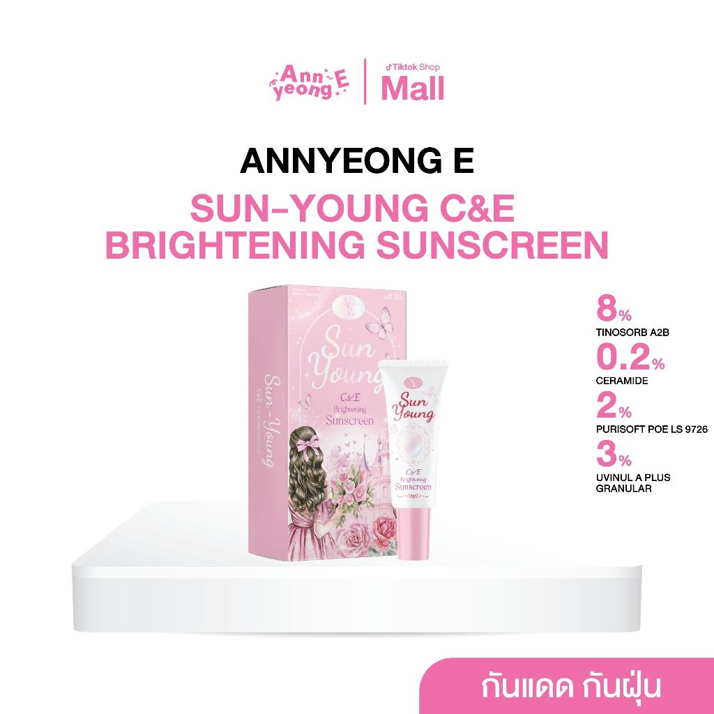 [ ร้านค้าแบรนด์ ] ANNYEONG E อันยองอี กันแดดซันยัง 20 กรัม Annyeong E Sun Young Sunscreen 20 G