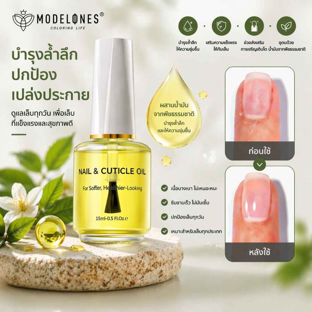 MEFA น้ำมันบำรุงเล็บ 15ml น้ำมันบำรุงเล็บแข็งแรง เพิ่มความชุ่มชื้นจมูกเล็บ Nail & Cuticle Oil