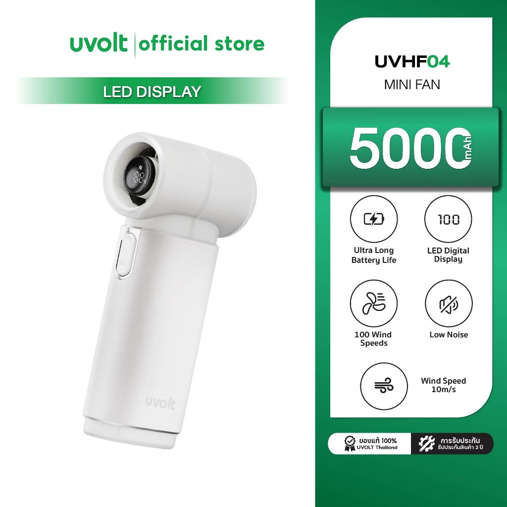 [รับประกัน 1 ปี] Uvolt UVHF-04 พัดลมพกพา Handheld Fan ปรับได้ 100 ระดับ แบตเตอรี่ 5,000mAh เสียงเบา 