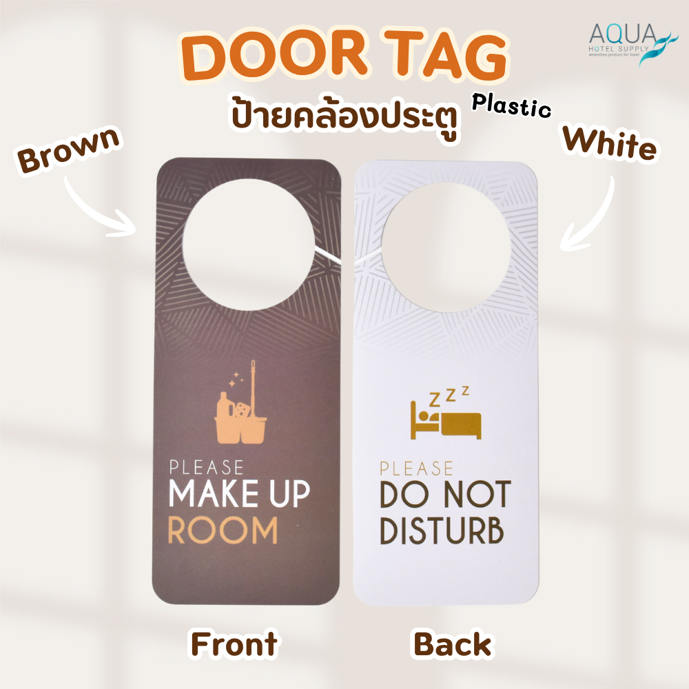 ป้ายคล้องประตู - สีน้ำตาล - ขาว [ แบบด้าน] Door tag - Brown - White # Matt  สำหรับห้องพักในโรงแรม รีสอร์ท
