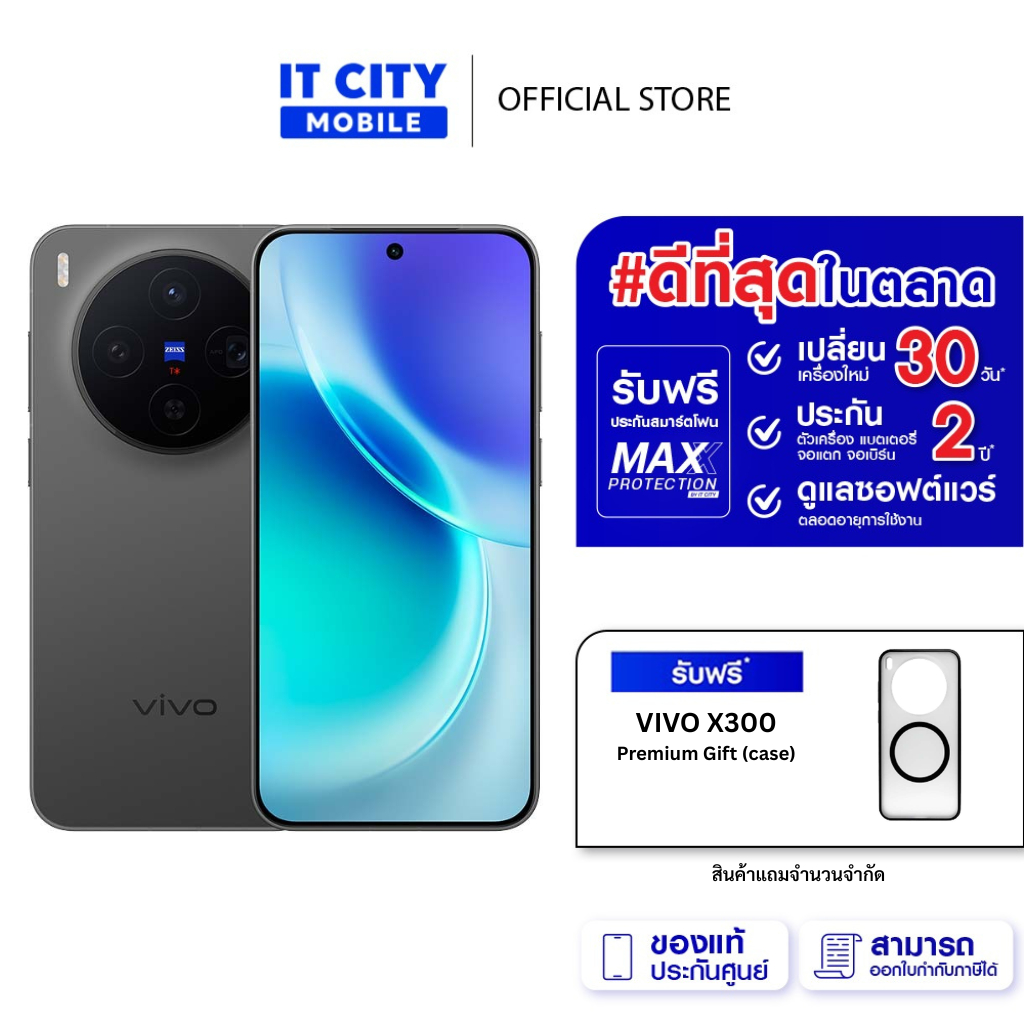 สมาร์ทโฟน VIVO X300 (16+512GB) ชิป Dimensity 9400 กล้อง ZEISS กับขนาดตัวเครื่อง Compact