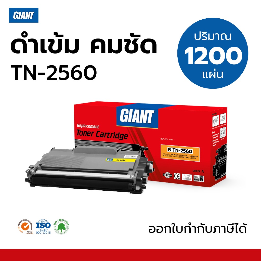 Giant TN2560​ หมึกปริ้น Brother HL-L2460DN, HL-L2460DW, DCP-L2640DW, MFC-L2805DW ,MFC-L2885DW
