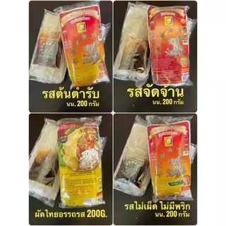 (3ห่อ) ผัดไทยอรรถรส&ผัดหมี่โคราชห้าดาว นน.200กรัม