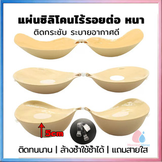 🍬 บราปีกนก3D👙 ฟองน้ําเสริมหน้าอก 0.5-5 cm. ติดแน่น อกชิด กันน้ำกันเหงื่อ กาวเหนียว บราปีกนกตะขอหน้า