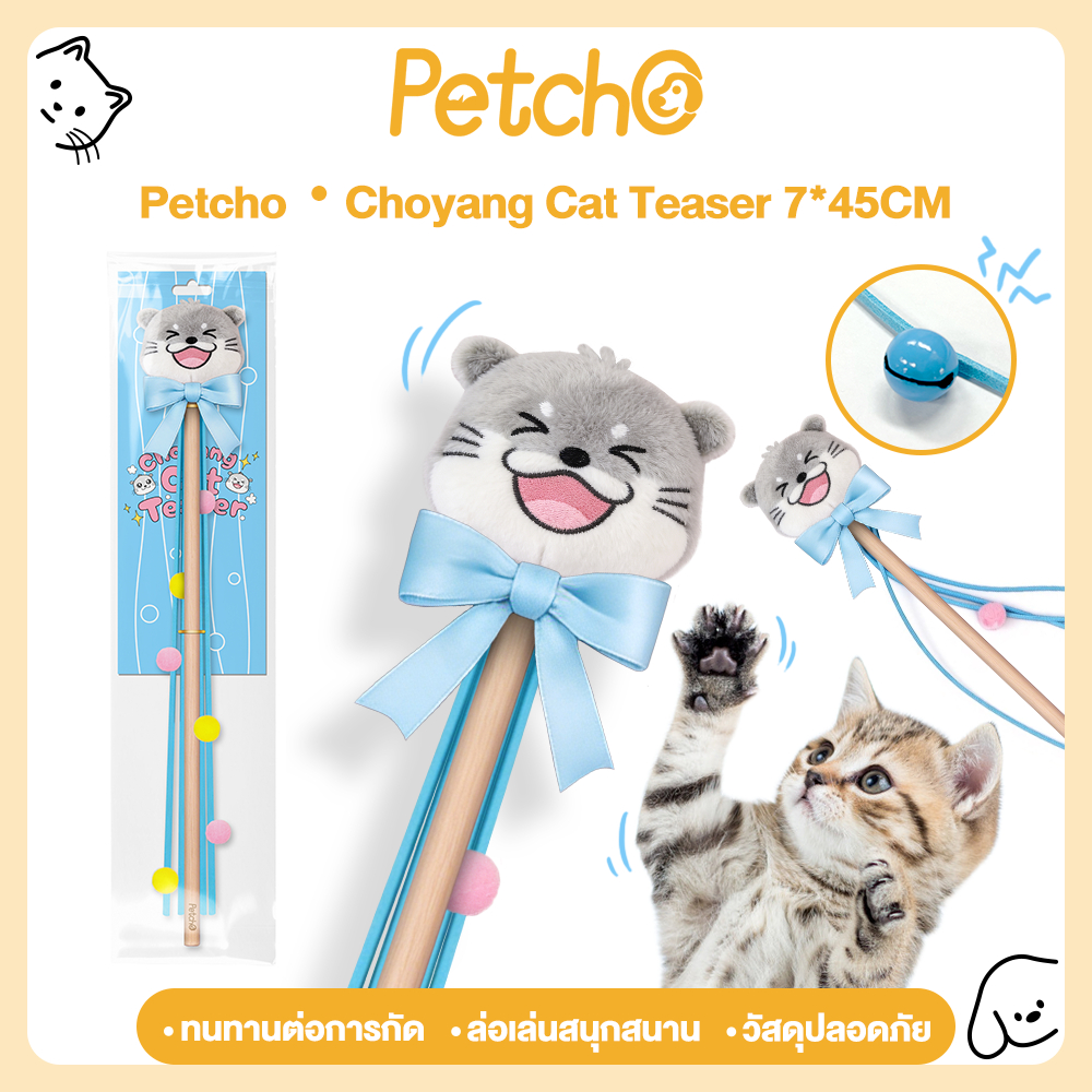 Petcho ของเล่นแมว ไม้ตกแมว มีกระดิ่งและลูกบอลสีสัน คลายเครียด คลายเหงา Choyang Cat Teaser