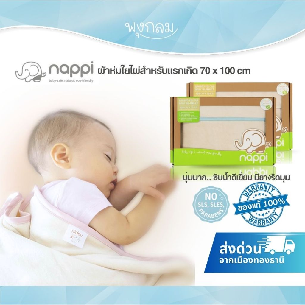 Nappi ผ้าห่มใยไผ่สำหรับแรกเกิด 70 x 100 cm