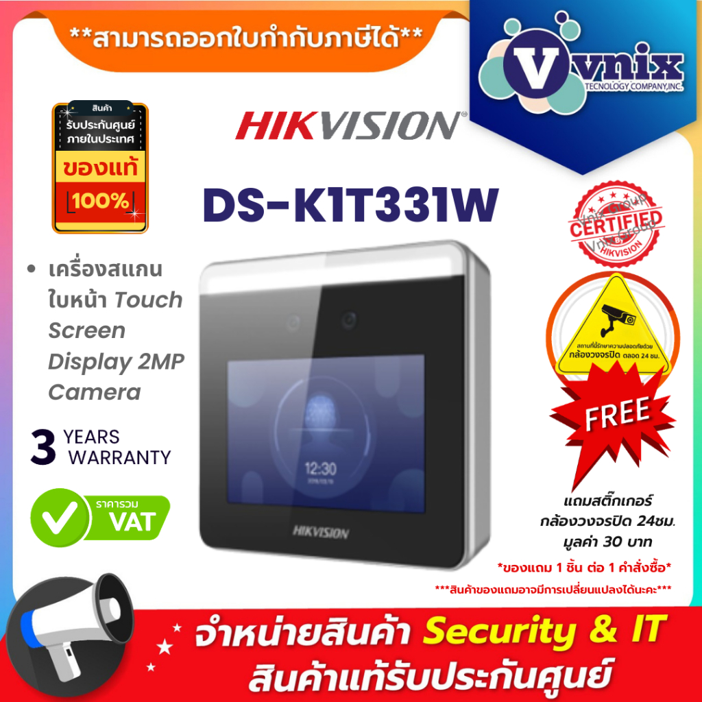 DS-K1T331W เครื่องสแกนใบหน้า Hikvision Touch Screen Display 2MP Camera by Vnix Group
