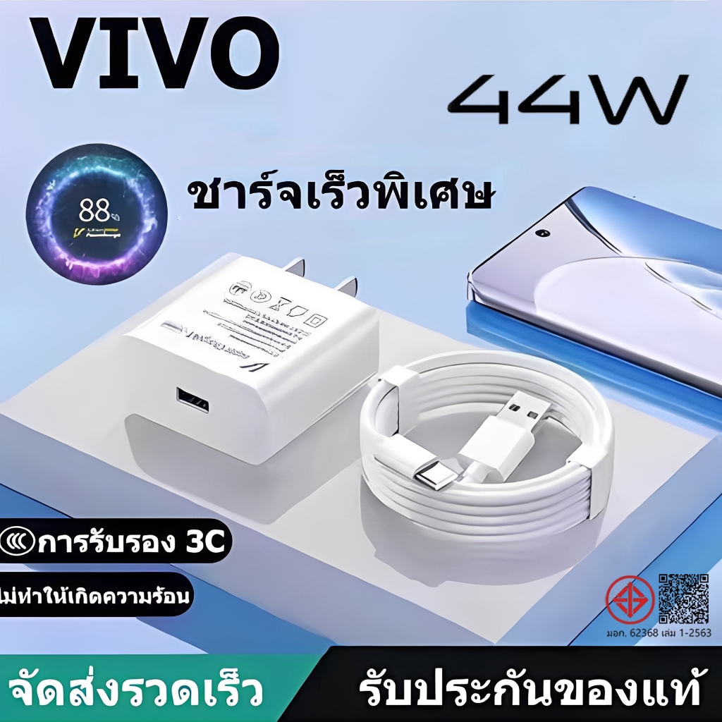 MEIFAST VIVO 33W 44W Super Fast Charge (สายชาร์จเร็ว+หัวชาร์จ) 6Aสายชาติเร็ว type c รองรับ รับประกัน 1 ปี