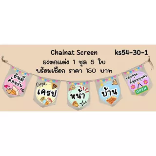 ks54 ร้านเครปญี่ปุ่น ธงราว ธงผ้าด้ายดิบ ป้ายชื่อร้านค้า