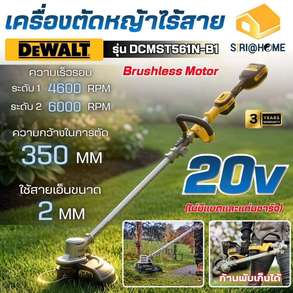 🔥ส่งเร็ว ถูกสุด🔥DEWALT เครื่องเล็มหญ้าไร้สาย 20V max รุ่น DCMST561N-B1 (เครื่องเปล่า) เครื่องตัดหญ้า