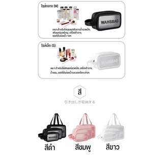 กระเป๋าใส่เครื่องสำอาง PVC กันน้ำ 3 ไซส์ S/M/L กระเป๋าเดินทางใส่ของใช้ในห้องน้ำ ความจุใหญ่ ซักได้