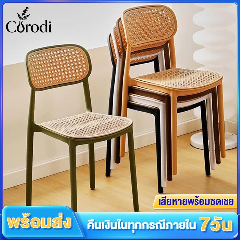 เก้าอี้หวายพลาสติก ไม่มีที่วางแขน มีพนักพิงระบายอากาศ สามารถซ้อนได้ แข็งแรงทนทาน เก้าอี้ทานอาหาร