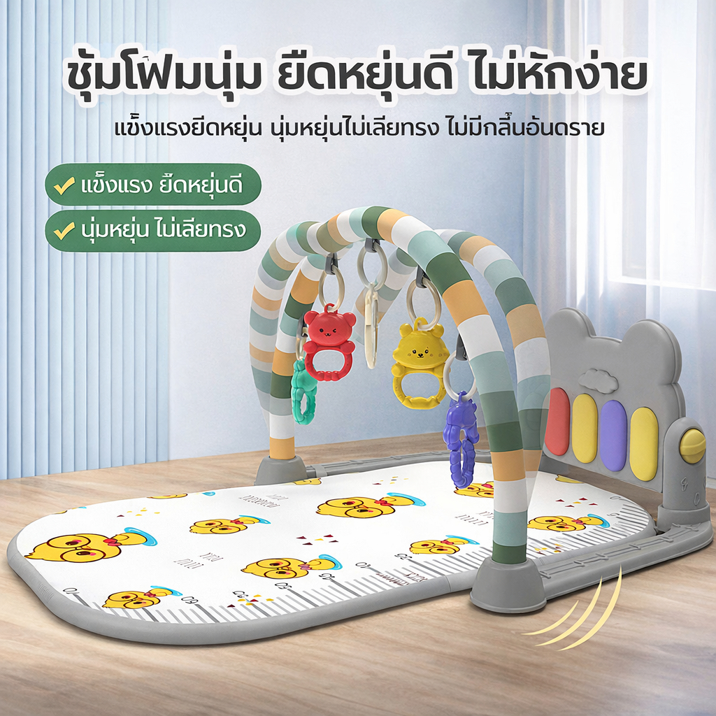 เพลยิมเปียโนทารก Kick and Play Gym เสริมพัฒนาการ สำหรับเด็กแรกเกิด