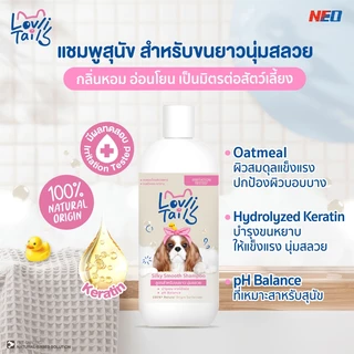 แชมพูสุนัขสูตรบำรุงขนยาว 100% Natural Origin ทดสอบโดยสัตวแพทย์ LovliTails เลิฟลี่เทล ซิลค์กี้สมูท 450 มล.