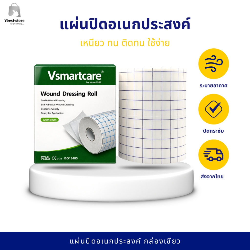 แผ่นปิดแผลอเนกประสงค์ เทปปิดแผล แผ่นผ้าปิดแผล พลาสเตอร์ปิดแผลยาว 10 เมตร ผ้าปิดแผล อุปกรณ์ปฐมพยาบาล