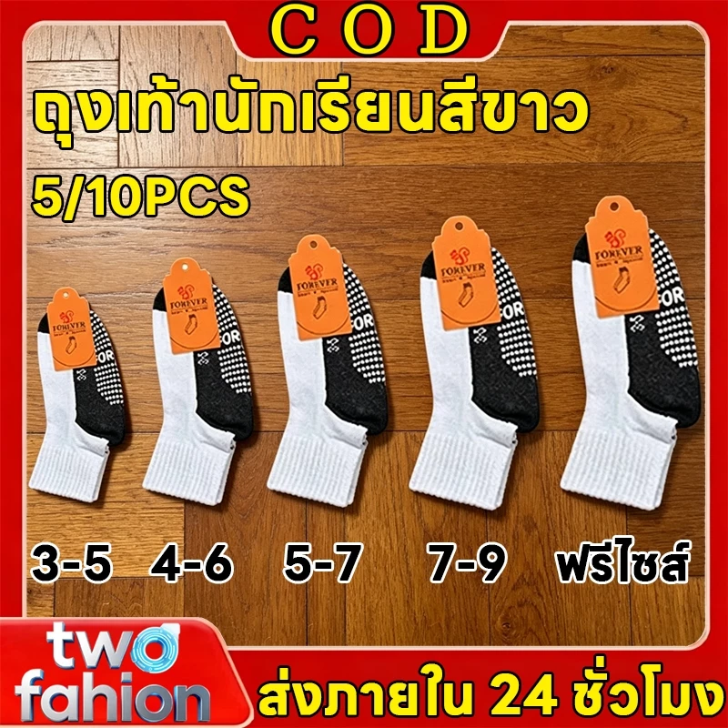 🧦COD🧦ถุงเท้านักเรียน ขาวพื้นเทากันลื่น ถุงเท้าเด็กที่สวมใส่สบายและกันลื่น ใส่สบาย ไม่อับชื้น ยืดได้เยอะ สําหรับผู้ชาย