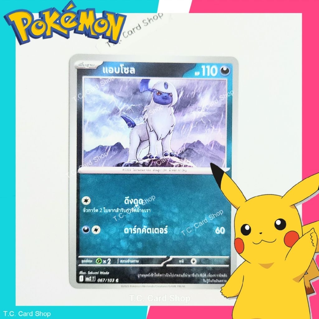 แอบโซล (ma2t) การ์ดโปเกมอนพื้นฐาน - Pokemon Trading Card Game
