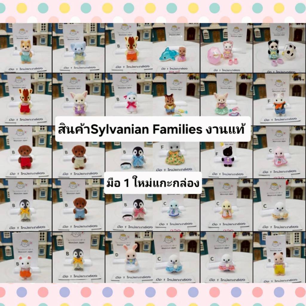 สุดคุ้ม สุดน่ารัก❗รีเฟรช Sylvanian Baby ตัวจิ๋วสุดน่ารัก 🌟 มือ1 ใหม่ แกะกล่อง แท้ 💯% จากญี่ปุ่น🎌
