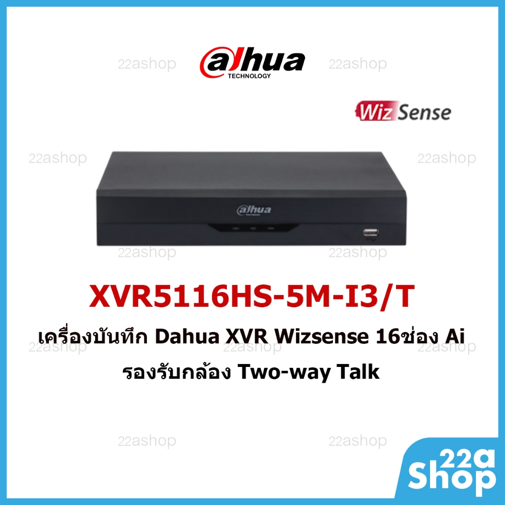 เครื่องบันทึก Dahua รุ่น XVR5116HS-5M-I3/T รองรับกล้อง 5MP โต้ตอบได้