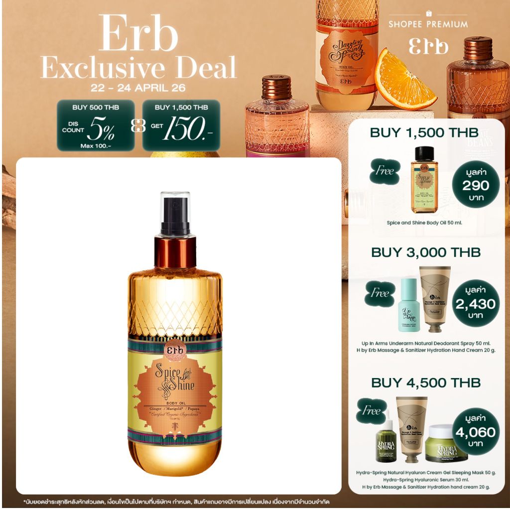 Erb Spice and Shine Body Oil 230ml. ดรายออยล์ บำรุงผิวกายสูตร whitening กลิ่นหอมสปอร์ต สดชื่น หัวสเปร์ย