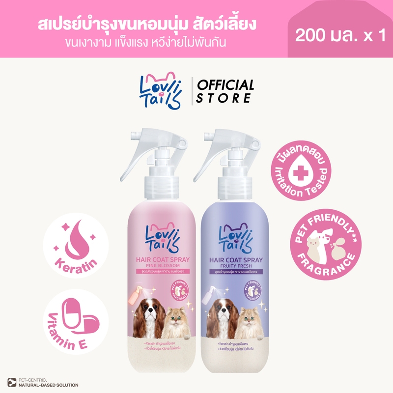 สเปรย์บำรุงขน ขนหมา ขนแมว LovliTails เลิฟลี่เทล ซอฟสมูท แฮร์โค้ท ขนนุ่มลื่น หวีง่าย ไม่พันกัน pH Balance 200 มล.