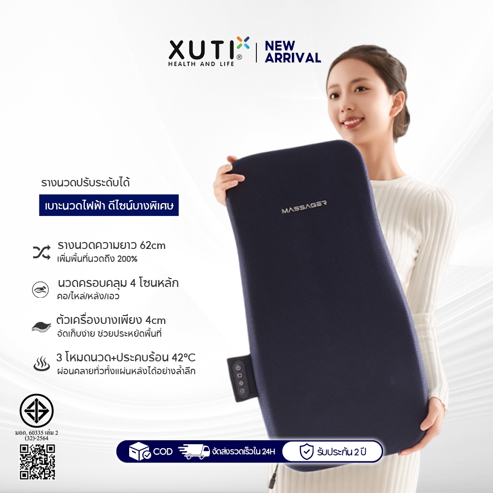 XUTI เครื่องนวดหลัง แผ่นนวด หัวนวดเคลื่อนที่ขึ้น–ลงสไตล์แพทย์แผนไทย รางนวดยาว 62 ซม. ปรับความร้อนได้ 2 ระดับ