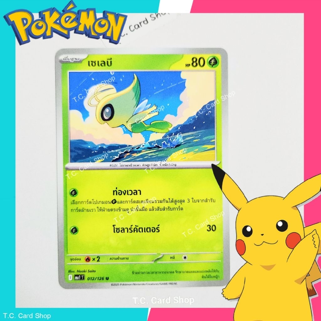 เซเลบี (ma1t) การ์ดโปเกมอนพิ้นฐาน - Pokemon Trading Card Game