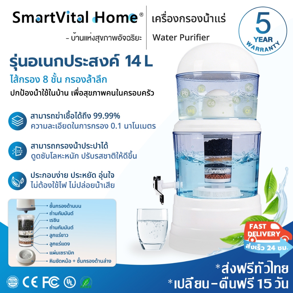 👍รับประกัน5ปี👍เครื่องกรองน้ำแร่ 14L ไส้กรอง8ชั้น ฆ่าเชื้อ99.99% กรองแล้วดื่มทันที ประกอบง่าย กรองน้ำประปา Water Purifier