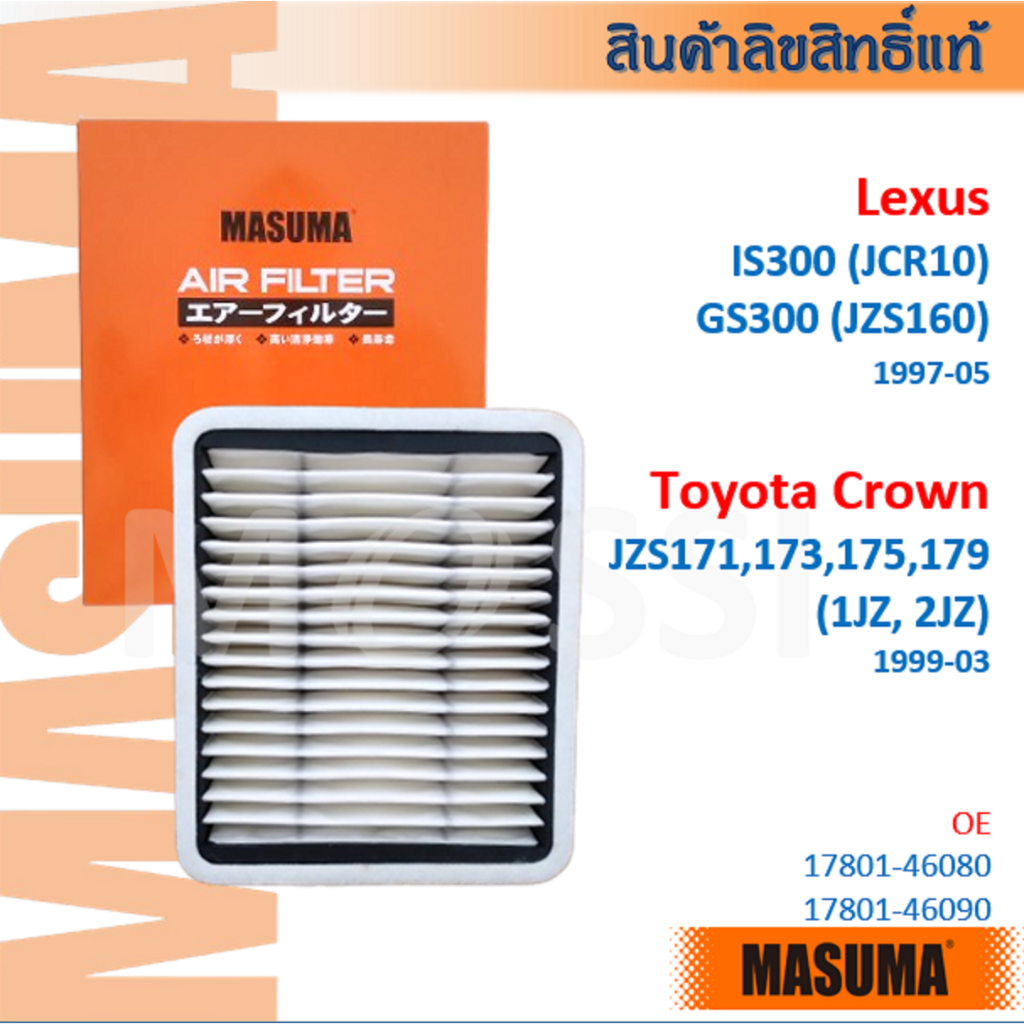 MASUMA🟠 LEXUS IS300 GS300(97-05) TOYOTA Crown(JZS171-179, 1JZ, 2JZ) 99-03 Air Filter#AF0072