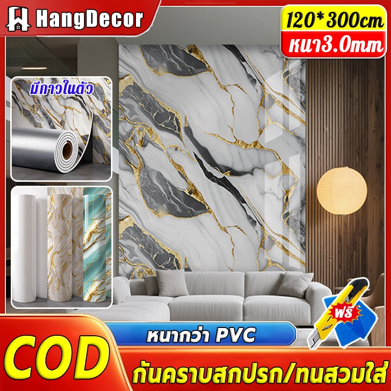 🌟หนา 3.0MM🌟สติ๊กเกอร์วอลเปเปอร์ หินอ่อน 1.2x3m วอลเปเปอร์ติดผนัง วอลเปเปอร์ ติด ผนังห้องนอน 3D