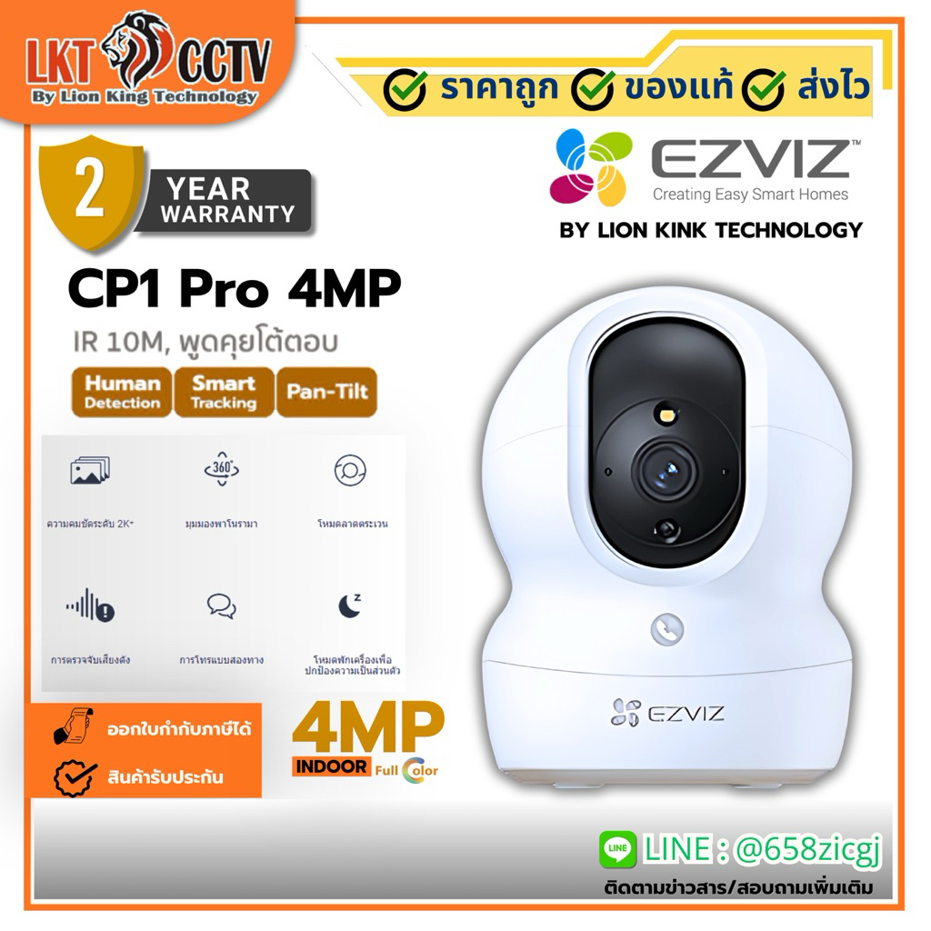 EZVIZ กล้องวงจรปิดรุ่น CP1 Pro 2K+ 4MP