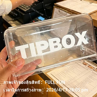 [พร้อมส่ง] Tip Box กล่องทิป สติ๊กเกอร์ฟรี กล่องใส่ทิป สีโปร่งใส พร้อมล็อคและกุญแจ กล่อง ทิป box