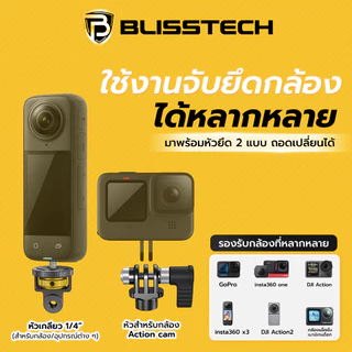 BLISSTECH รับประกัน 2 ปี M1 ล็อกแน่น กล้องไม่พับ ขายึดกล้องมอเตอร์ไซค์ Action Camera GoPro Insta360 เกลียว 1/4นิ้ว