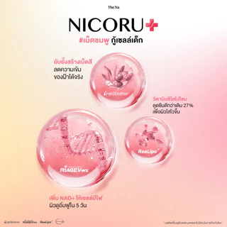 The Na Nicoru 1 กล่อง 20 เม็ด NAD+ NMN ผลัดผิวใส ต้านอนุมูลอิสระ ชะลอวัย บำรุงสมอง หลับลึก สดชื่น
