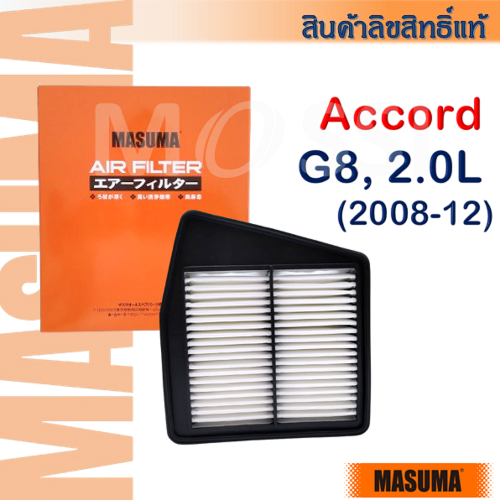 MASUMA🟠 Accord G8, 2.0L(2008-12) OE:17220R60U00  ไส้กรองอากาศ #AF0004