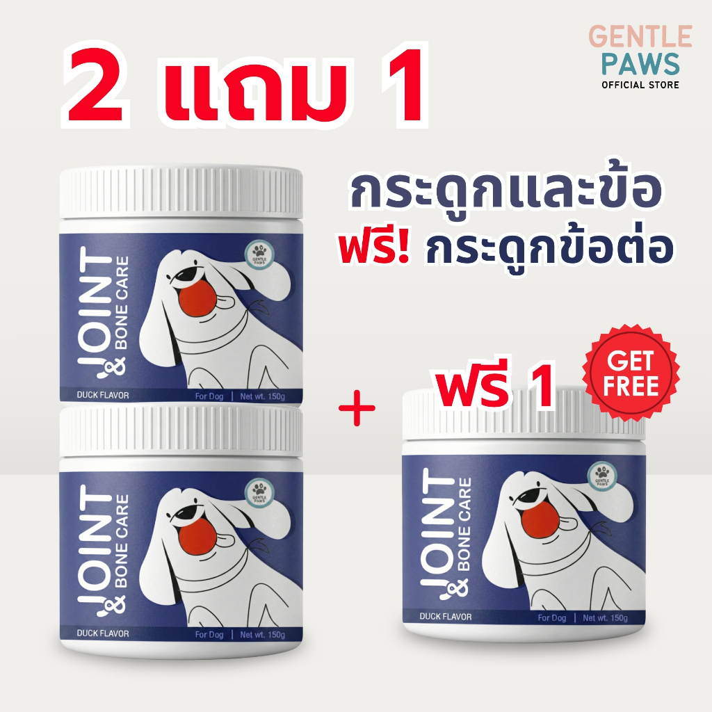 [2แถม1] Gentle Paws ขนมสุนัขสูตรบำรุงกระดูกข้อต่อ รสเป็ด Joint & Bone Care Soft Treats