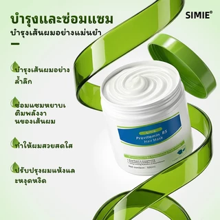 ซื้อ1แถม1 เคราตินบำรุงผมเซรั่มรุงผม วิตามิน B5 บำรุงผม ฟื้นฟูผมเสีย