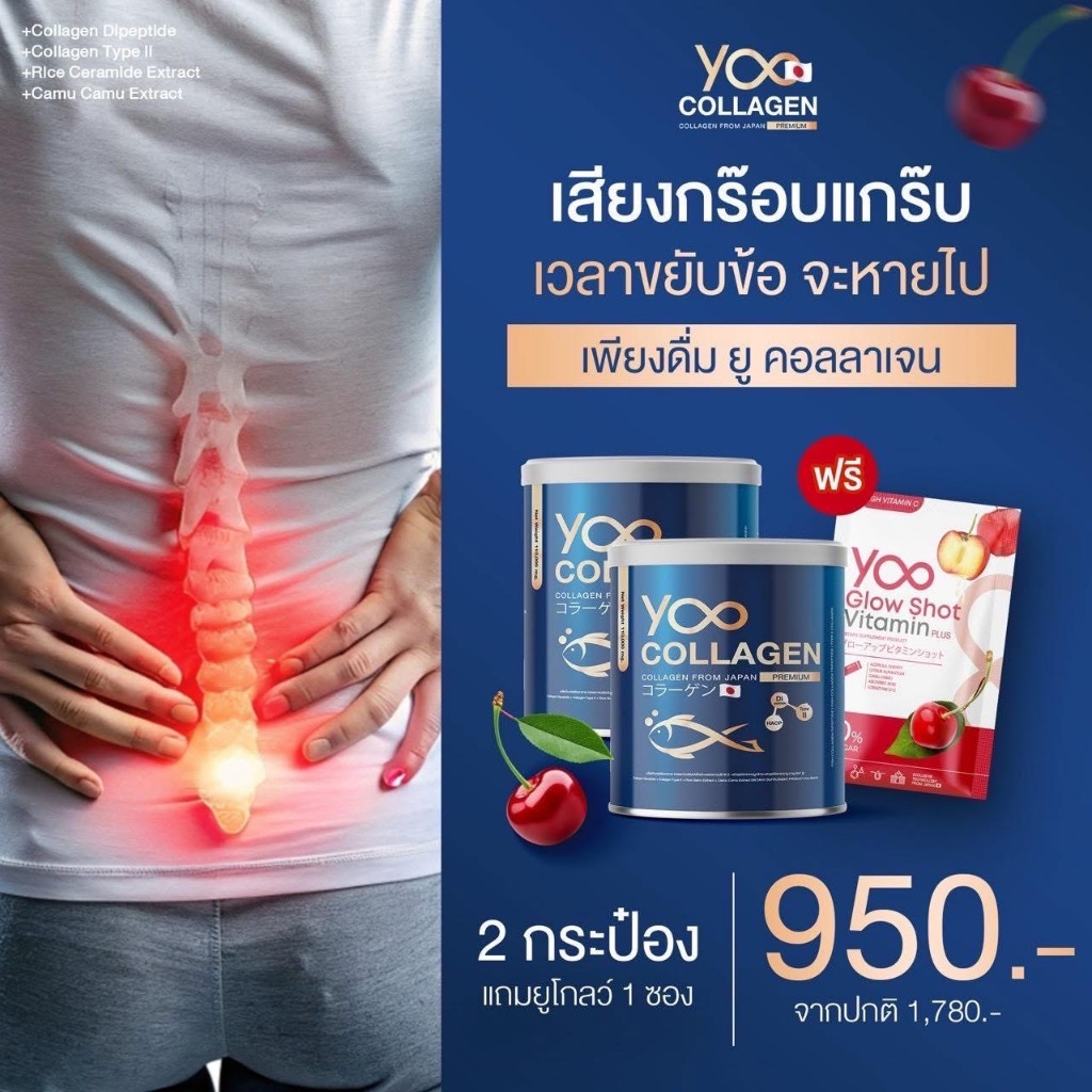 ของแท้ พร้อมส่ง Yoo Collagen ยู คอลลาเจน [110 กรัม] [1 กระปุก] คอลลาเจน บำรุงผิว กระดูก และข้อต่อ