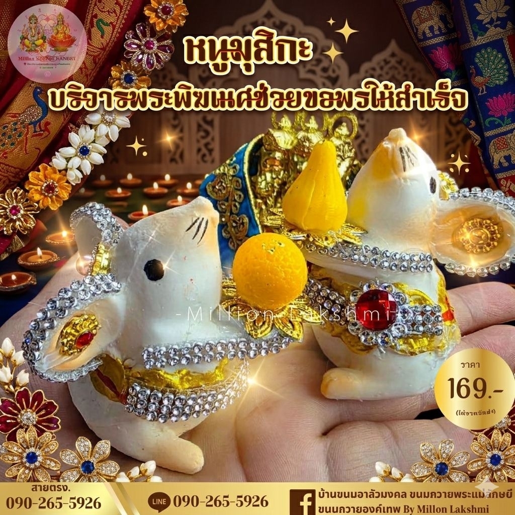 🐭หนูมุสิกะ​ แต่งองค์ บริวารและเพื่อนคู่ใจขององค์พ่อพระพิฆเนศ ถวายขอพรสำเร็จ🙏