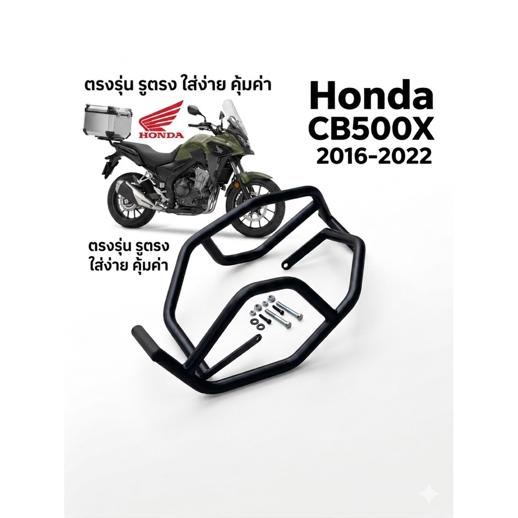 แคชบาร์ cb500x เเคชบาร์บน CB500X 2016-2022