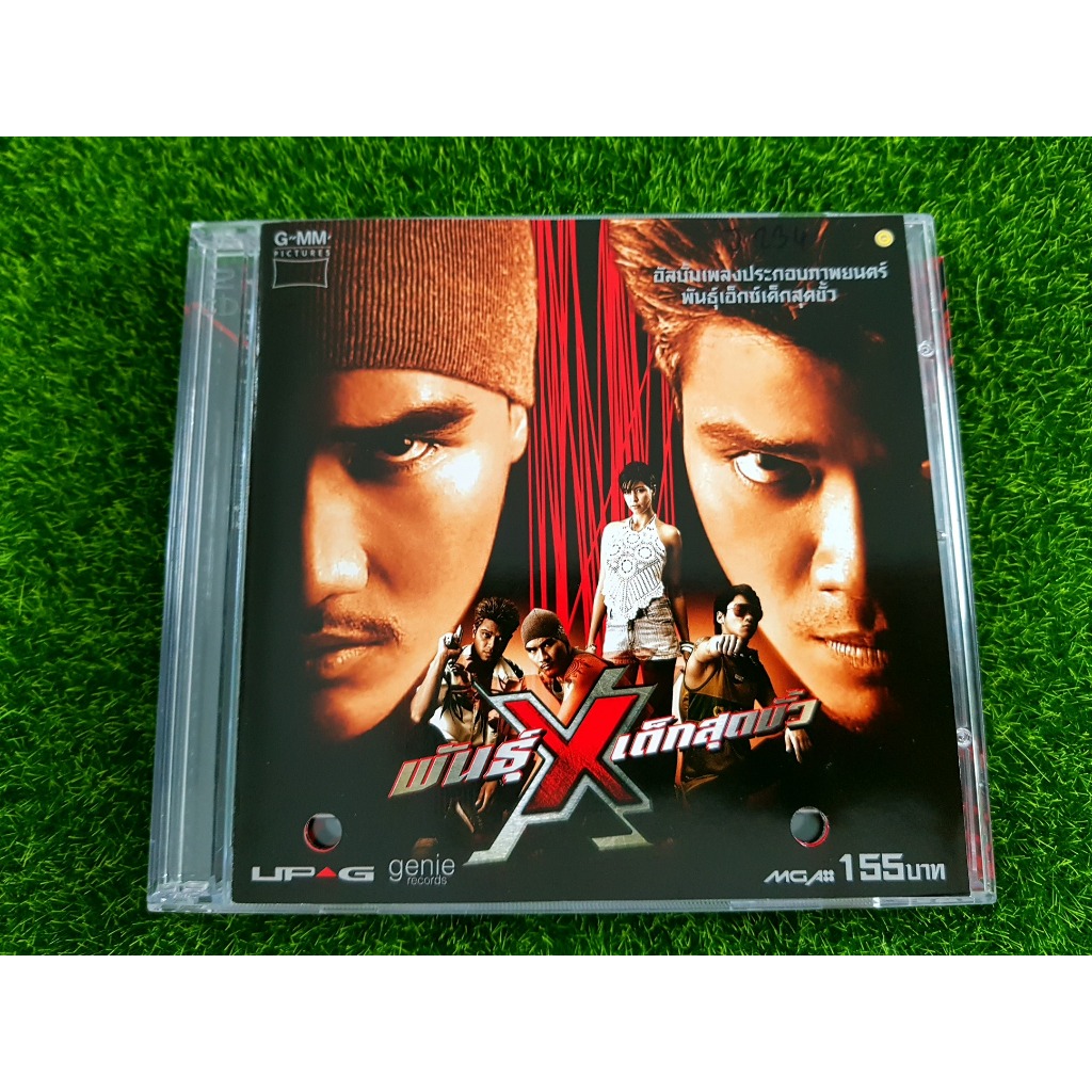 CD แผ่นเพลง พันธุ์ X เอ็กซ์เด็กสุดขั้ว (ปกเจาะ) วงแคลช วงกะลา CLASH + KALA เพลงรักพันธุ์ X