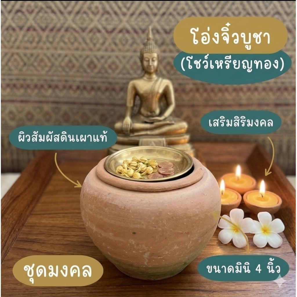 โอ่งดินเผาขนาดจิ๋ว 4นิ้ว