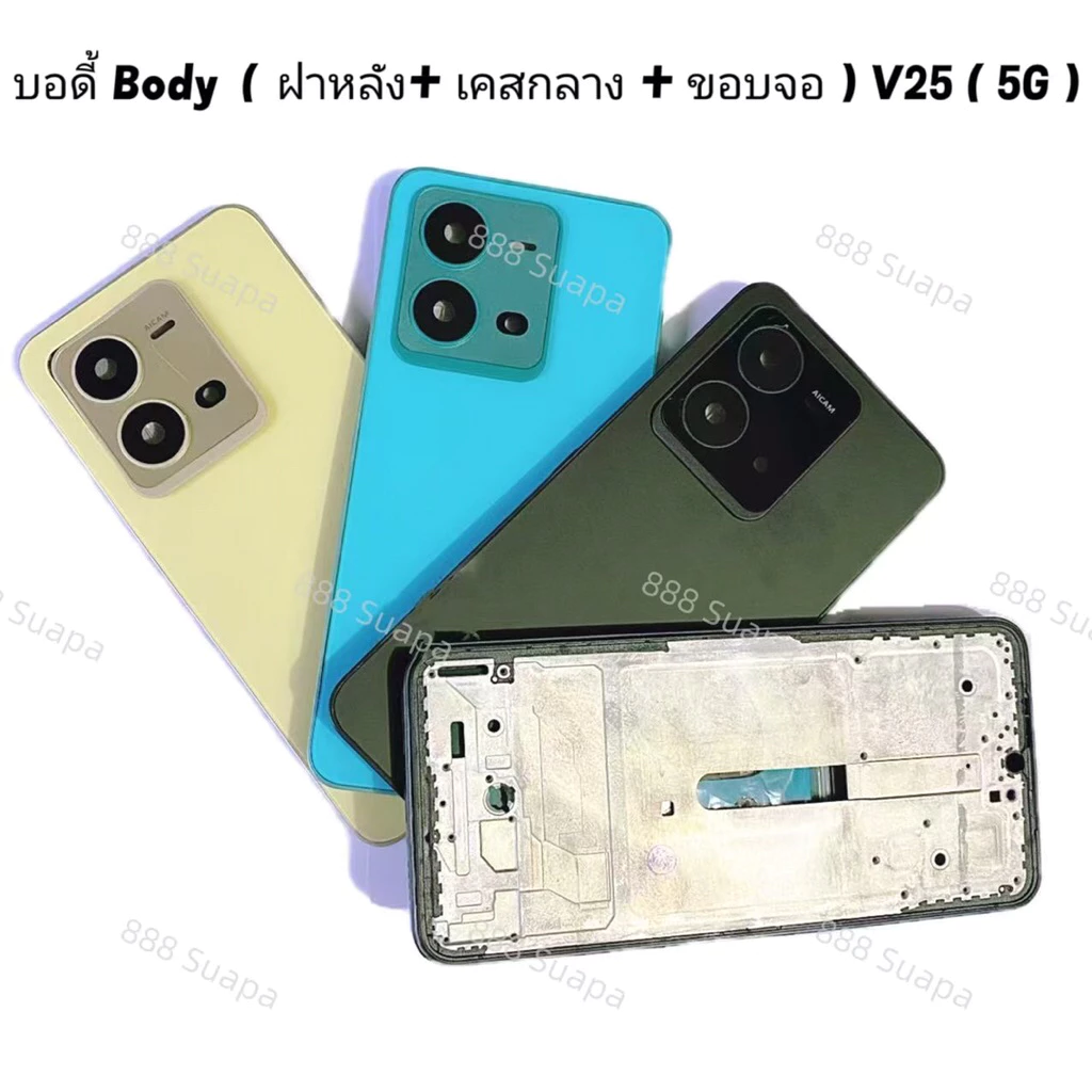 บอดี้ Body(ฝาหลัง+ เคสกลาง + ขอบจอ ) vivo V25 ( 5G ) แถมปุ่มสวิตช์นอก + เลนส์กล้อง