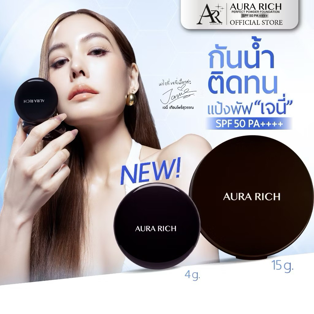 แป้งเจนนี่(ของแท้100%ตัวแทนบริษัท)กันน้ำ กันเงื่อ กันแดด คุมมัน AURA RICH PERFECT POWDER FOUNDATION SPF 50 PA++++