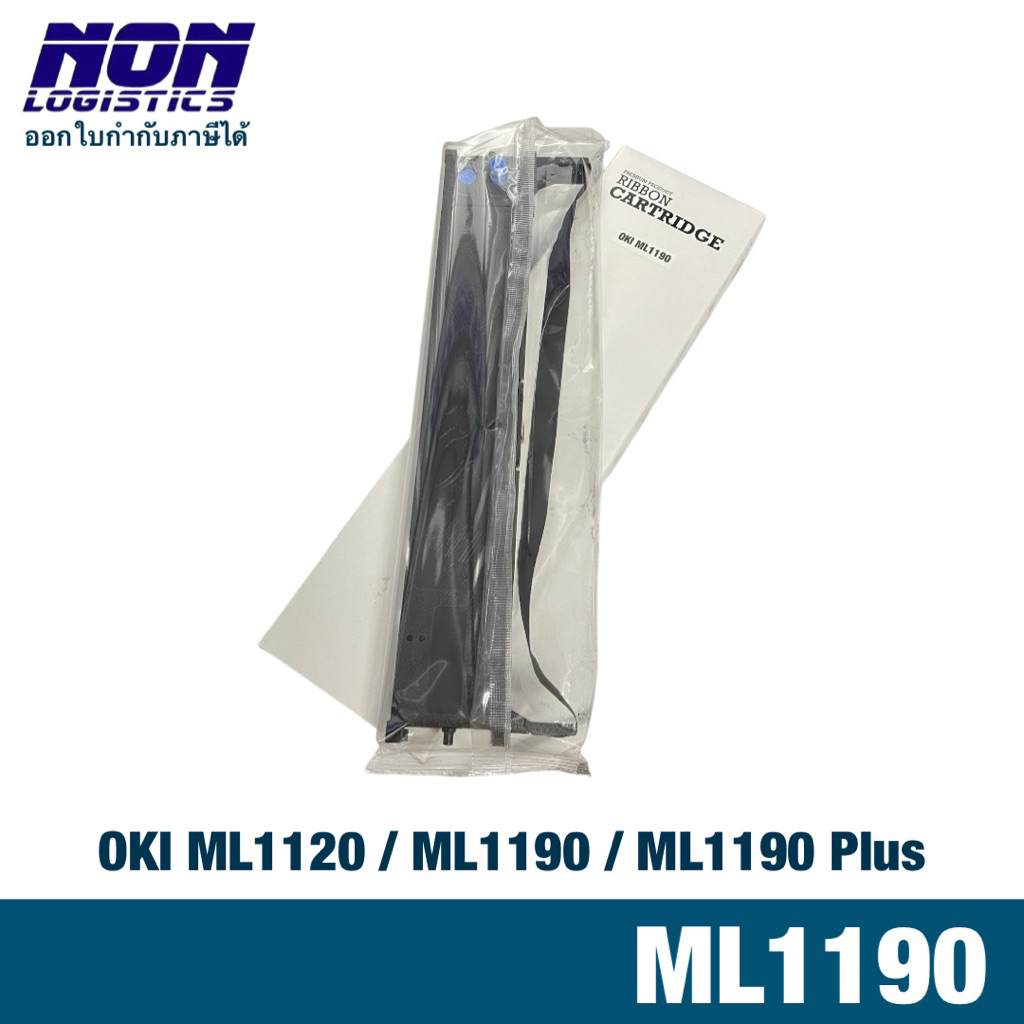 ตลับหมึกริบบอนเทียบเท่า ML1190 ML-1190 ใช้กับเครื่องปริ้นเตอร์ดอทเมตริกซ์ (หัวเข็ม) รุ่น OKI ML1120 
