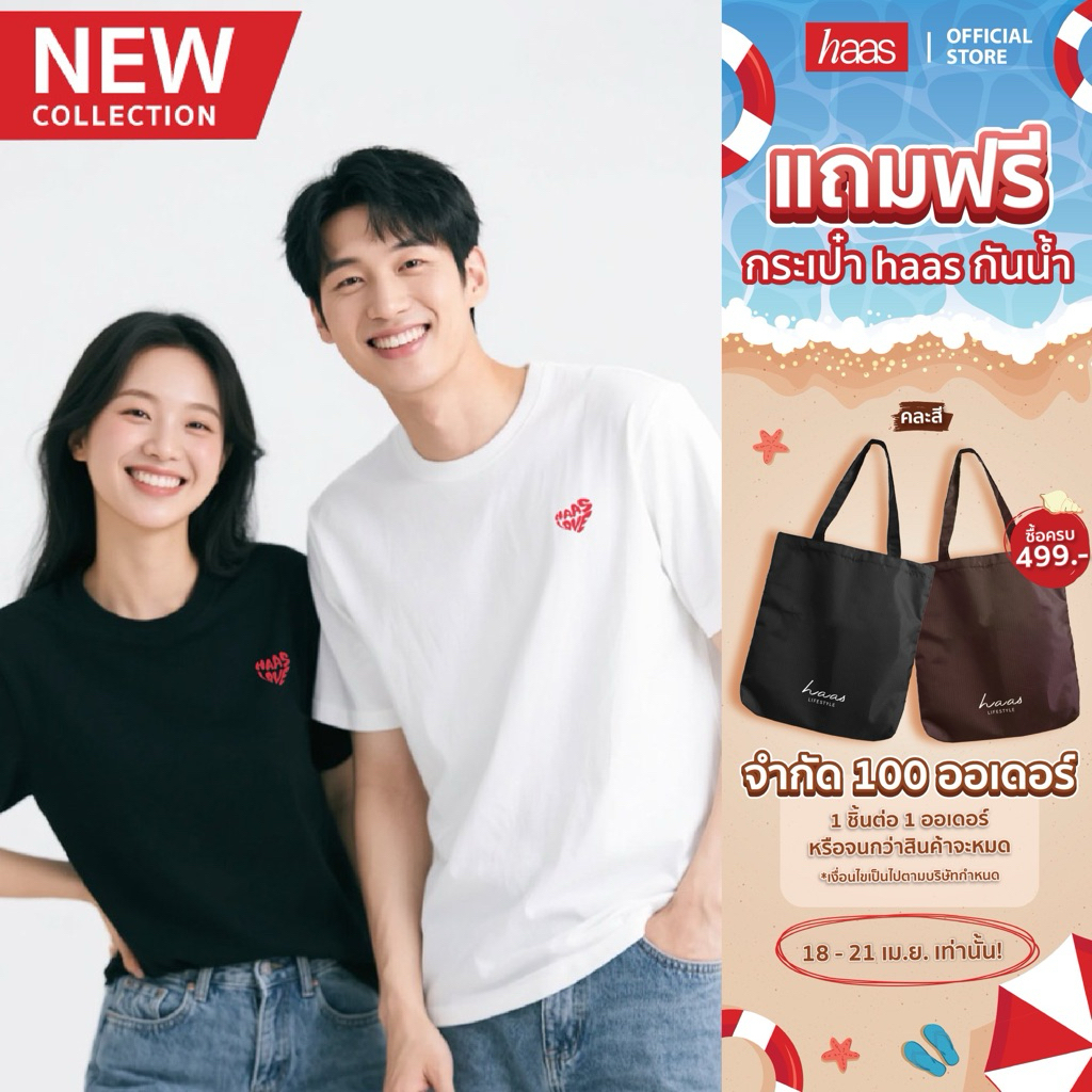 haas : NEW collection เสื้อยืดแขนสั้น Unisex สกรีน HAAS LOVE ลายหัวใจ รหัส SBSK2764