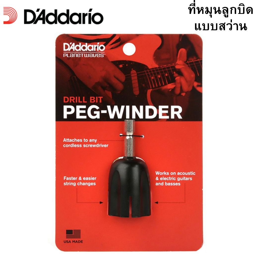 D'Addario ที่หมุนลูกบิดแบบสว่าน Drill Bit Peg Winder PW-DBPW-01