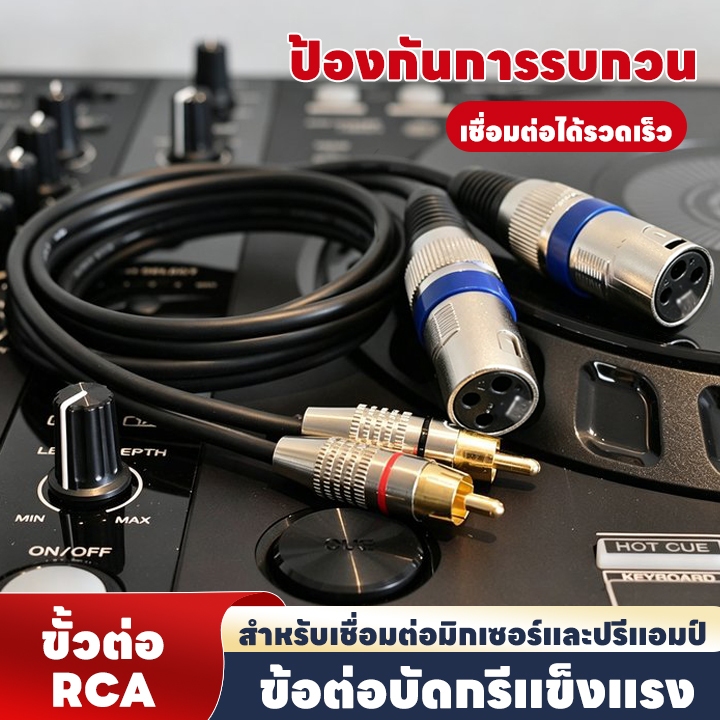 สายสัญญาณเสียง เกรดพรีเมียม XLR Female To RCA Male แบบคู่ 2 เส้น สายสเตอริโอ ซีลป้องกันสัญญาณรบกวน