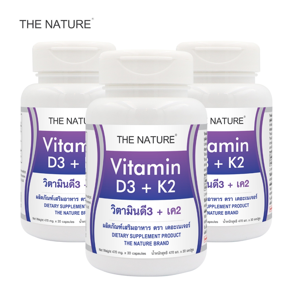 [แพ็ค 3 ขวด] วิตามินดี3เค2 เดอะเนเจอร์ Vitamin D3K2 The Nature Vitamin D3+K2 วิตามินเค2ดี3 เค2ดี3 ดี3เค2 K2D3