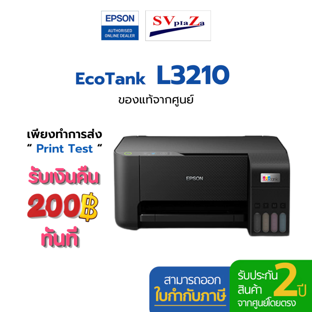 ปริ้นเตอร์มัลติฟังก์ชัน Epson EcoTank L3210 Print / Scan / Copy ไม่มี ไวไฟ ✴แถมฟรีหมึกแท้ 1 ชุด ✔ประกันศูนย์ 2 ปี
